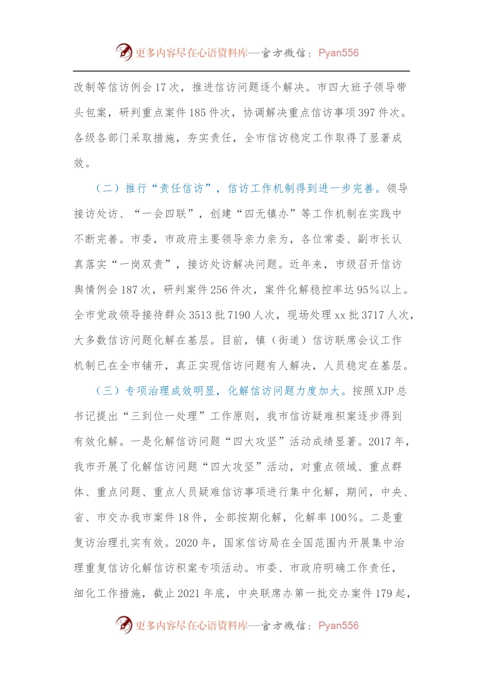 五年来信访工作总结及2022年重点工作.docx_第2页