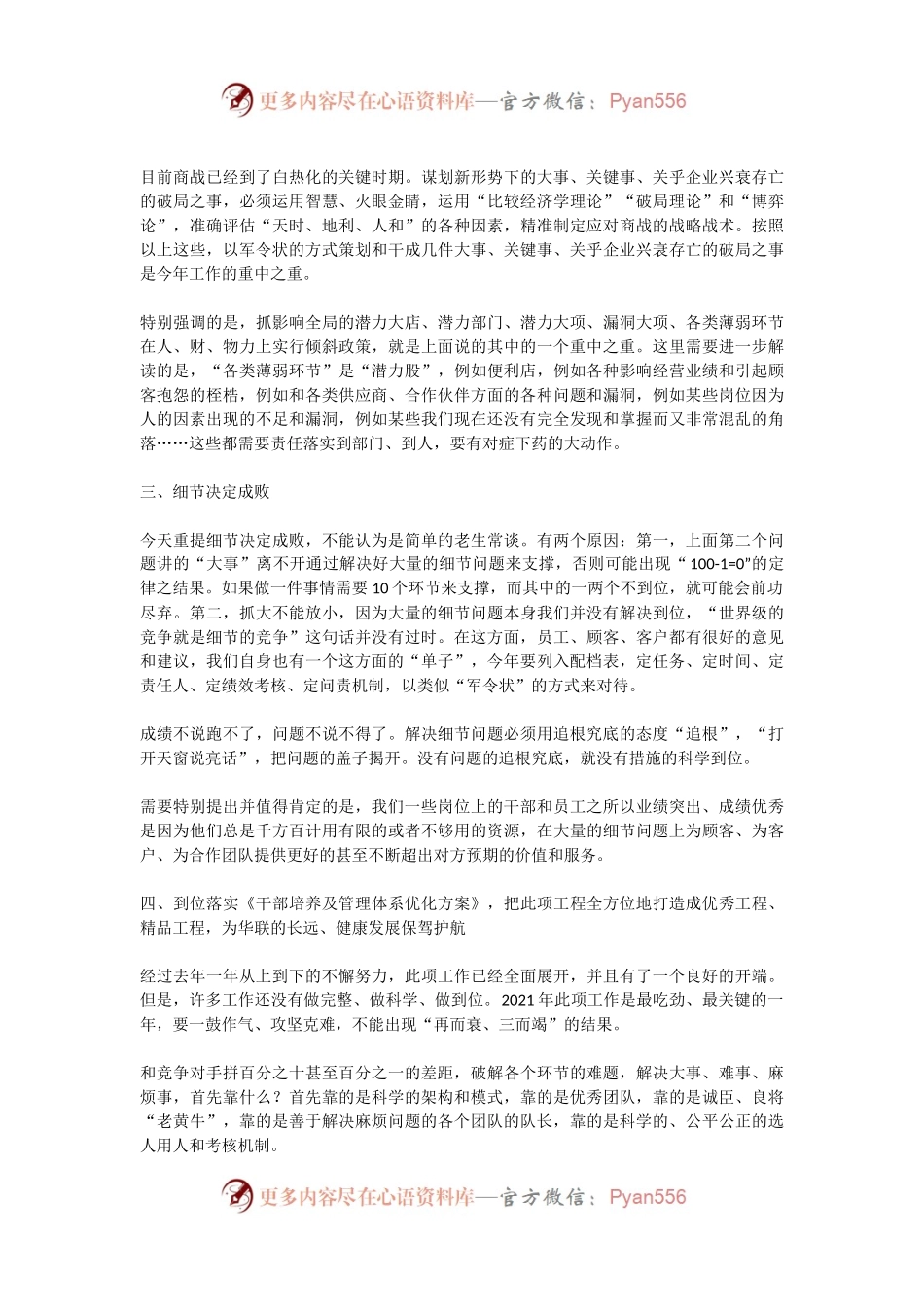 以战时状态应对全年的各项工作任务在2021年工作会议上的讲话.docx_第2页