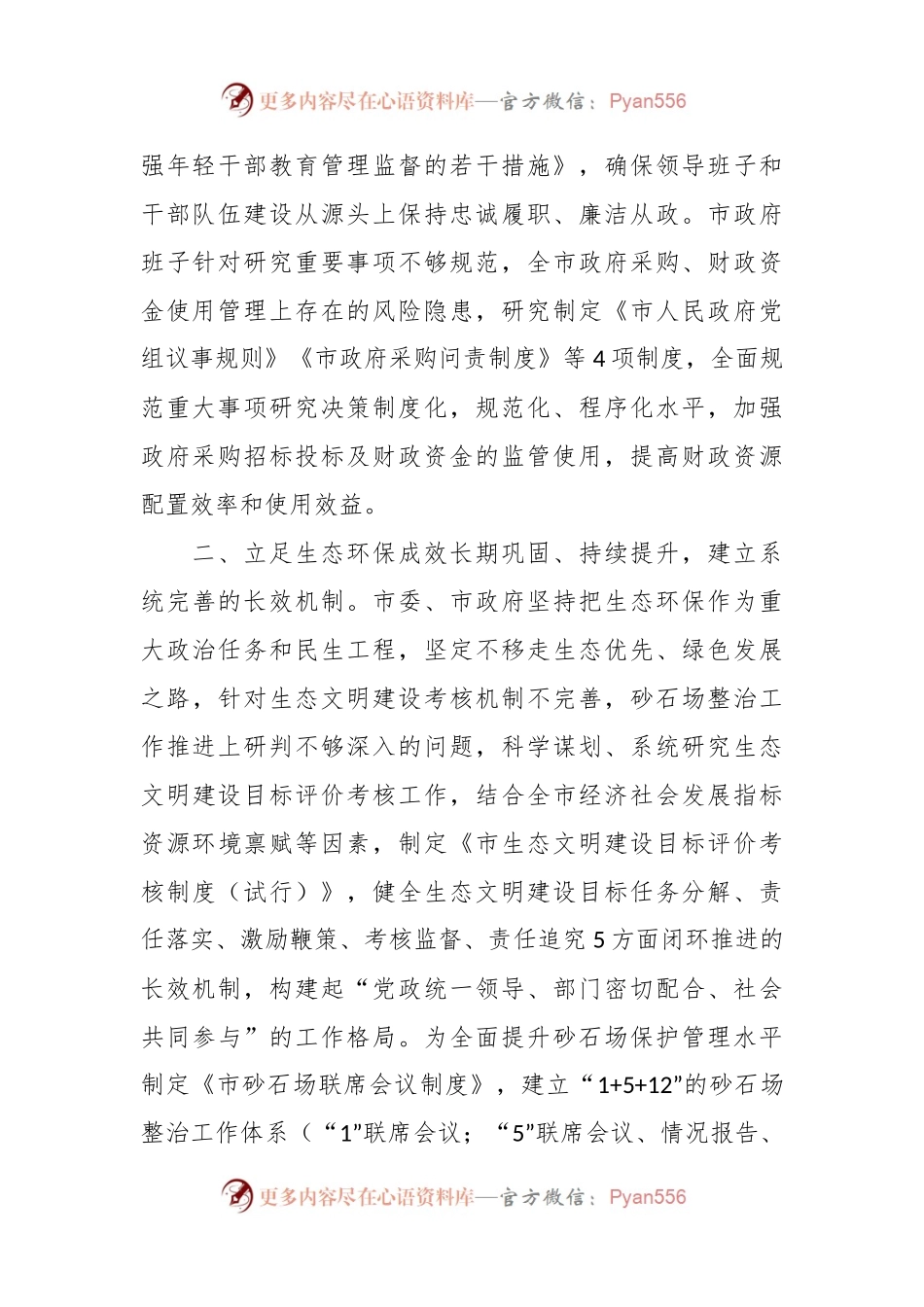 交流发言稿：着眼标本兼治建章立制并举.docx_第2页