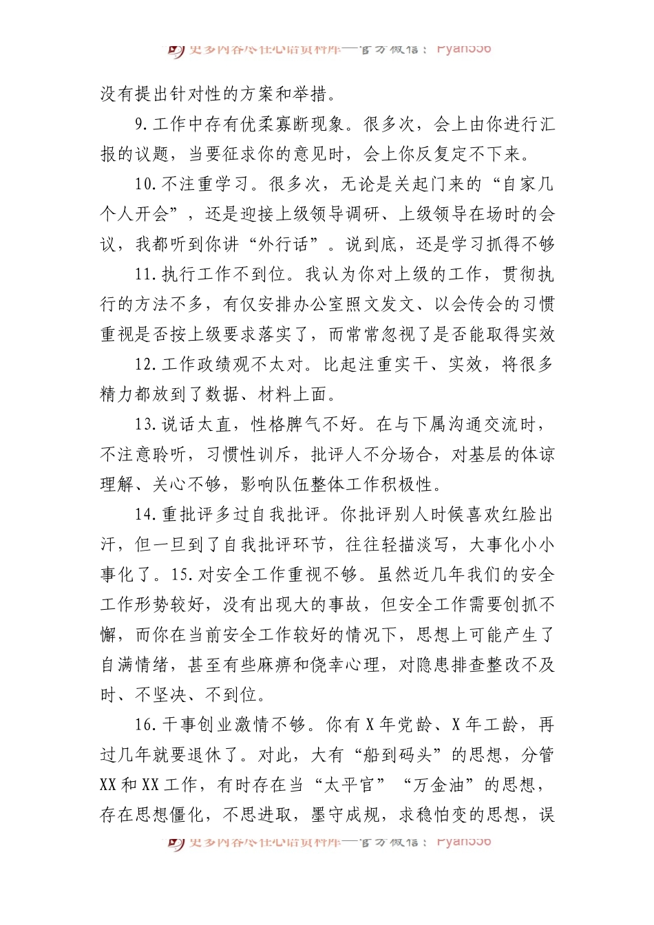 主题教育民主生活会领导班子成员互相批评意见（200条）(1).docx_第2页