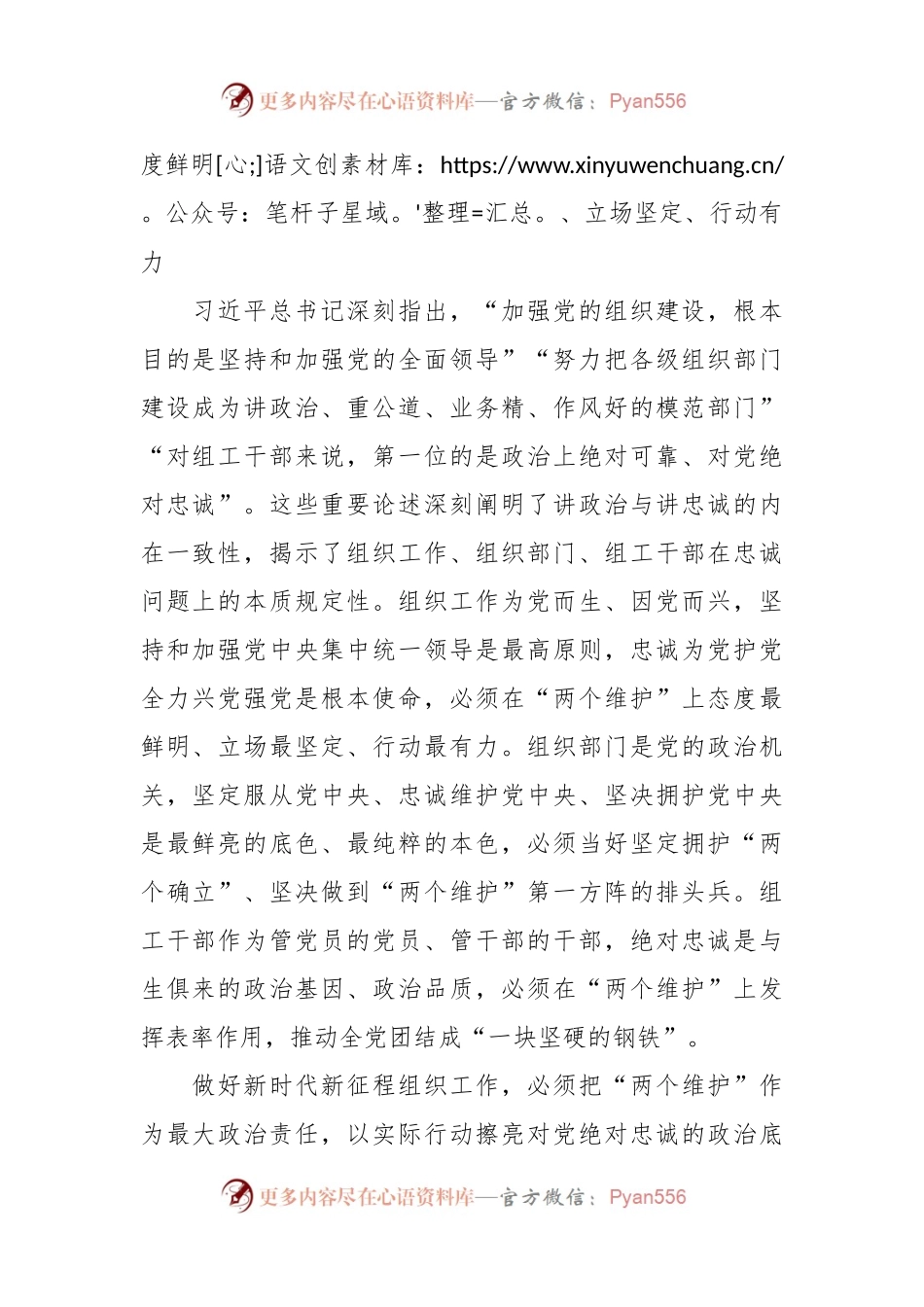 主题教育读书班上的党课：学习贯彻习近平总书记关于党的建设的重要思想在新时代新征程彰显组织工作新担当新作为.docx_第2页