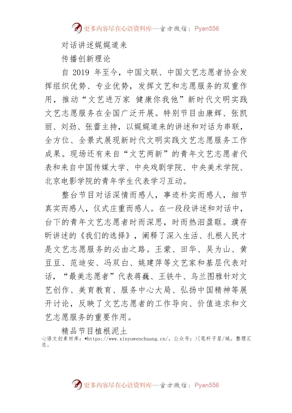 【新时代文明实践工作】“与人民同行”—新时代文明实践文艺志愿服务特别节目播出.docx_第2页