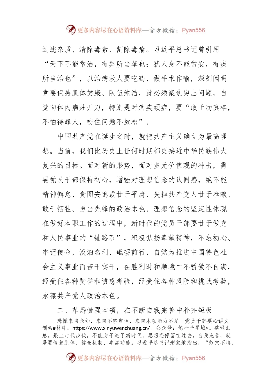 主题教育交流研讨发言提纲：纵深推进自我革命，在党性淬炼中砥砺成长.docx_第2页