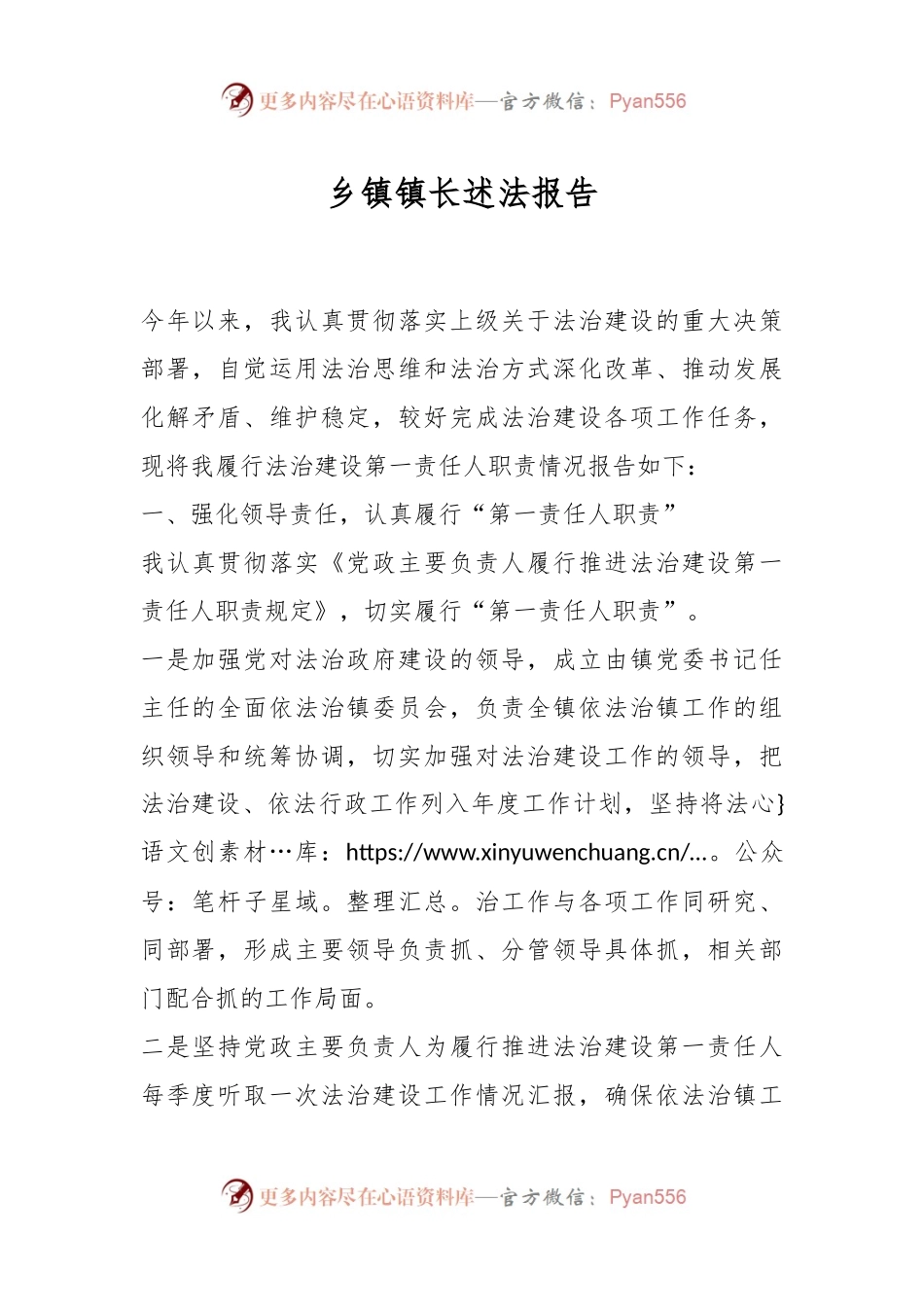 乡镇镇长述法报告.docx_第1页
