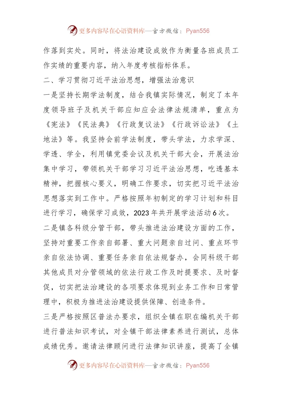 乡镇镇长述法报告.docx_第2页
