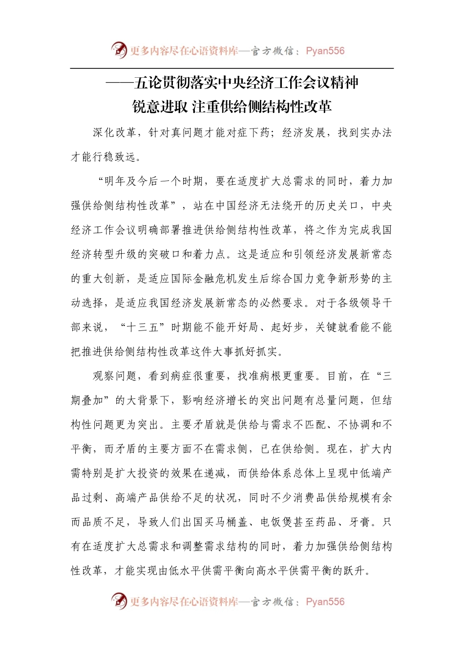 五论贯彻落实中央经济工作会议精神.docx_第1页