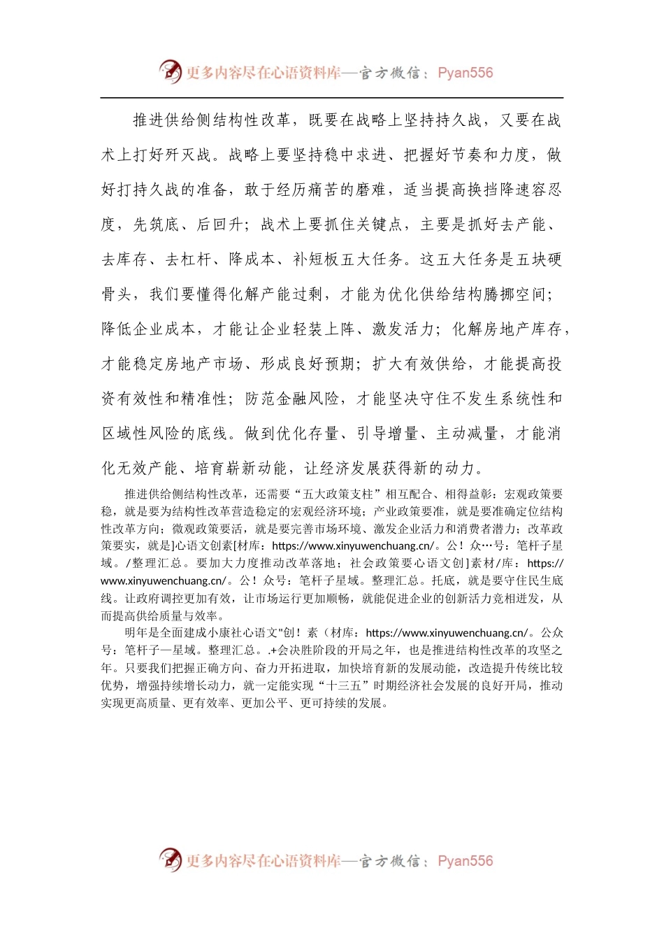 五论贯彻落实中央经济工作会议精神.docx_第2页