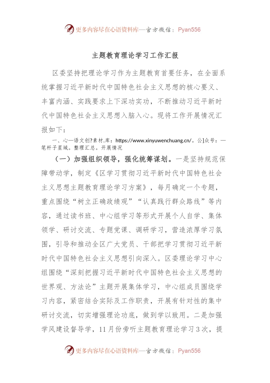 主题教育理论学习工作汇报.docx_第1页