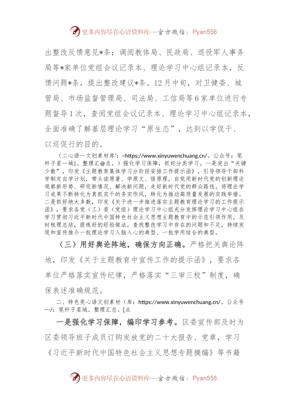 主题教育理论学习工作汇报.docx_第2页