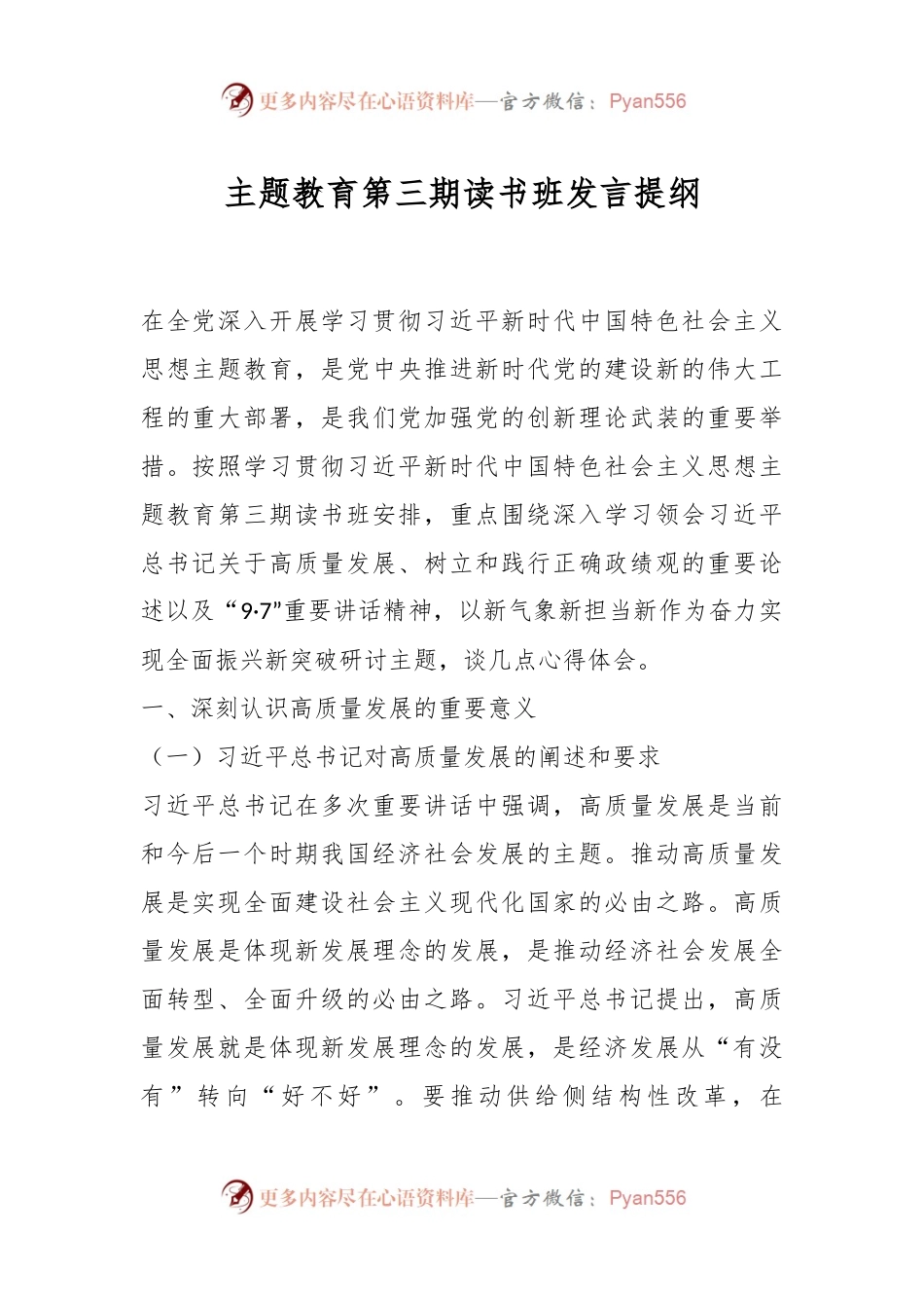主题教育第三期读书班发言稿提纲.docx_第1页