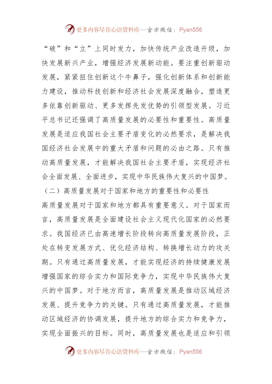 主题教育第三期读书班发言稿提纲.docx_第2页