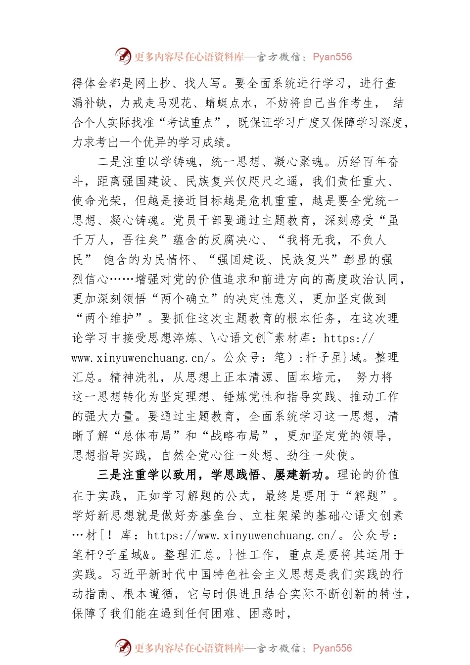 主题教育发言提纲：增强理论自信 提升能力素质.docx_第2页