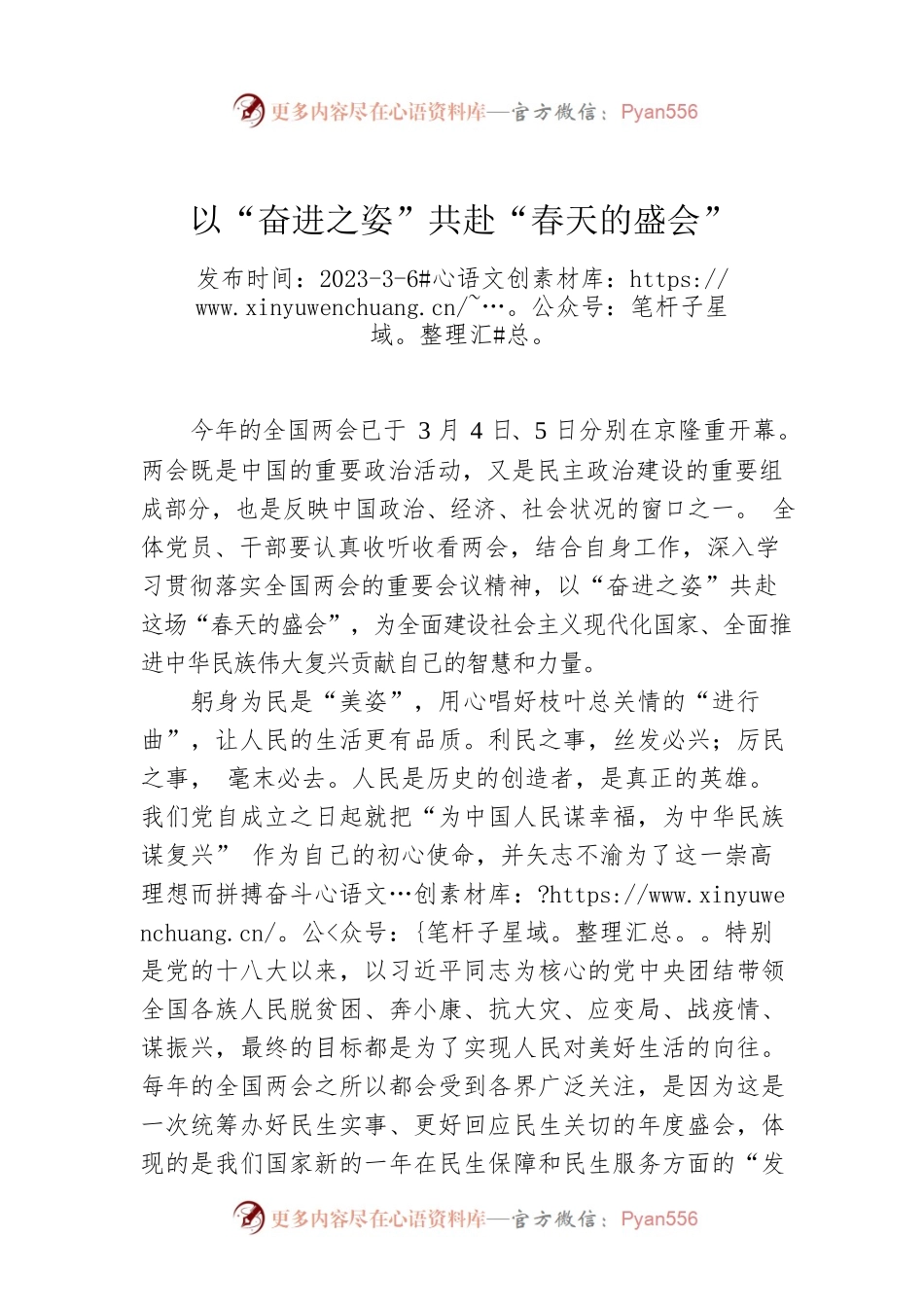 以“奋进之姿”共赴“春天的盛会”.docx_第1页