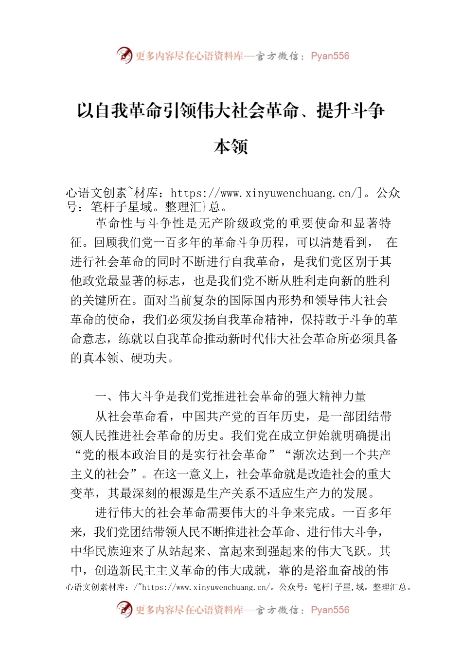 以自我革命引领伟大社会革命、提升斗争本领.docx_第1页