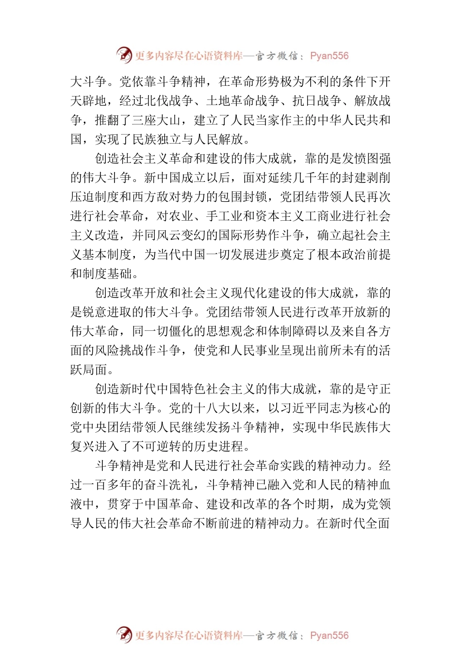 以自我革命引领伟大社会革命、提升斗争本领.docx_第2页
