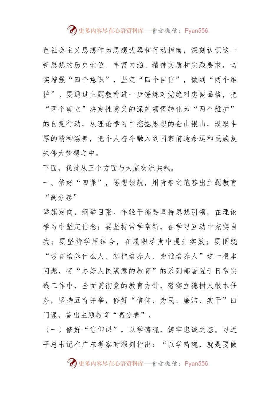 主题教育党课：青年干部要在学思践悟中践行教育初心使命.docx_第2页