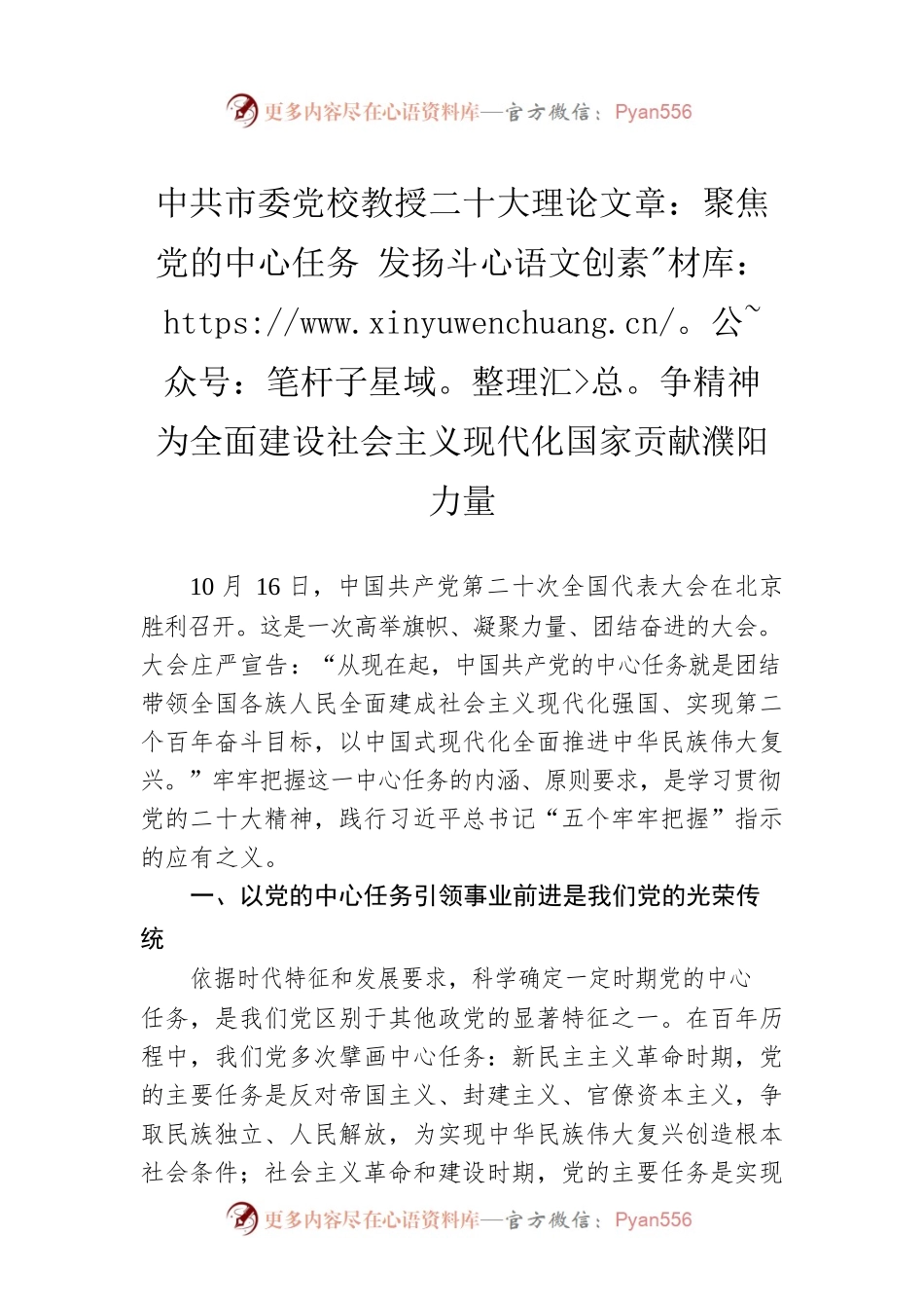 二十大理论文章：聚焦党的中心任务 发扬斗争精神 为全面建设社会主义现代化国家贡献濮阳力量（20221206）.docx_第1页