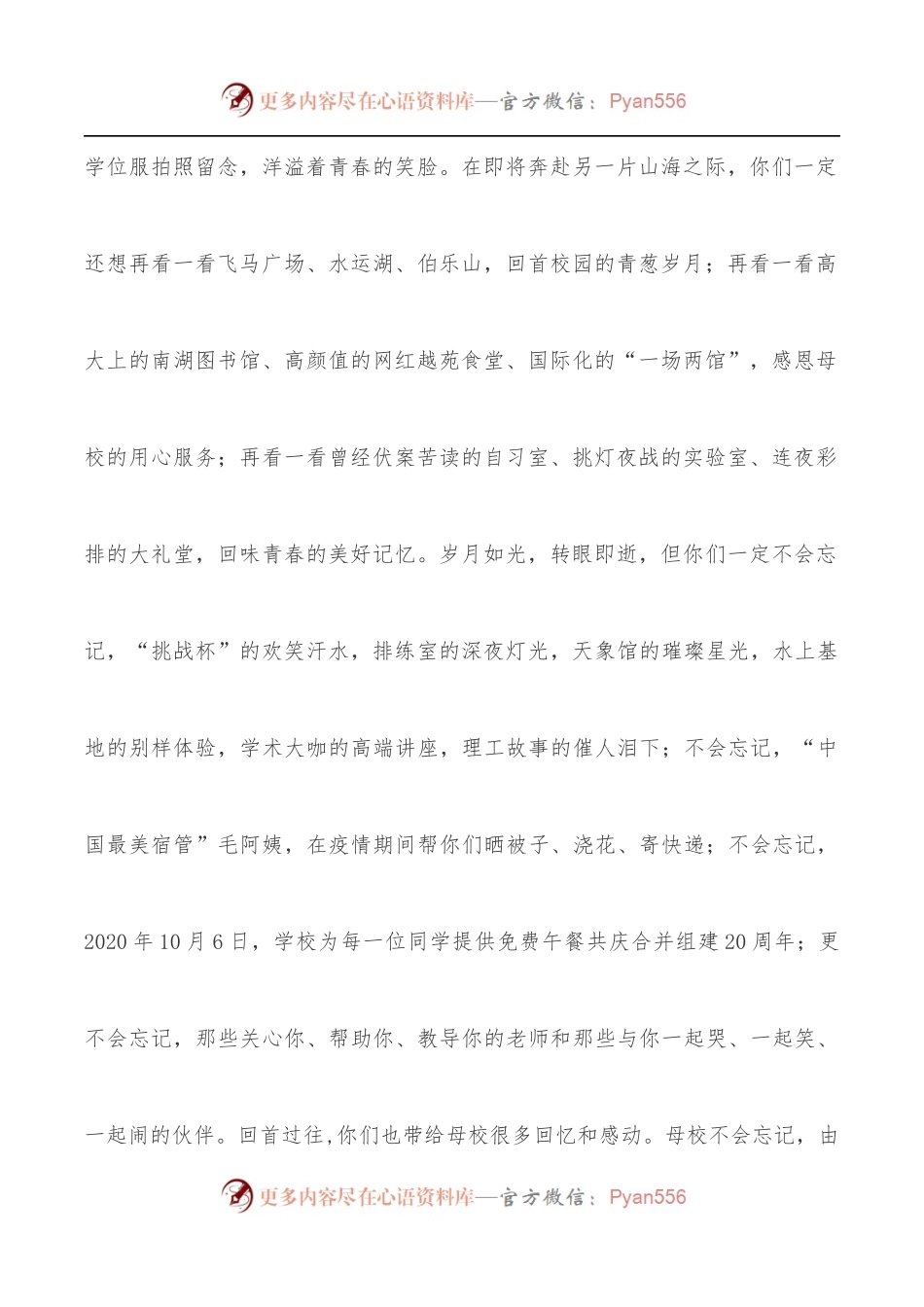 以青春之名，续时代华章——在2022年毕业典礼暨学位授予仪式上的讲话.docx_第2页