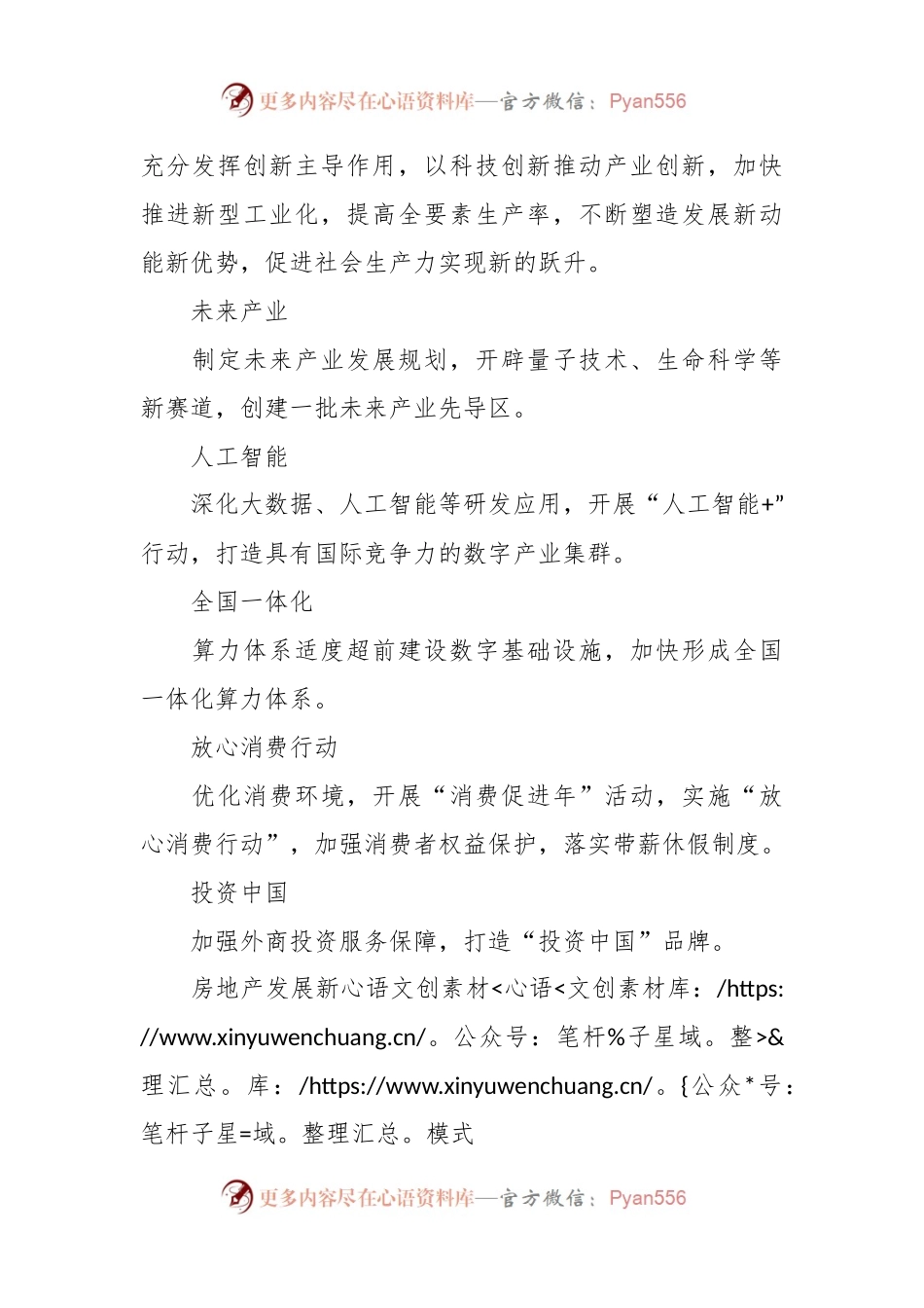 两会党课讲：2024年两会十二个关键词新词热词解读.docx_第2页