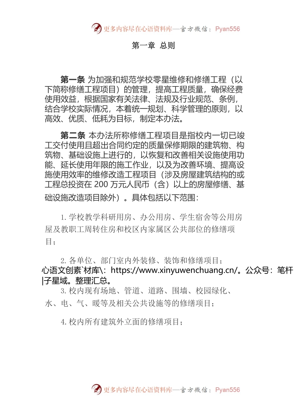 中央财经大学零星维修及修缮工程管理办法.docx_第1页