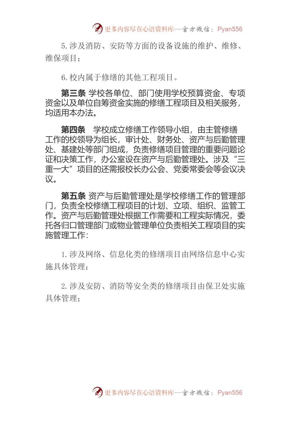 中央财经大学零星维修及修缮工程管理办法.docx_第2页
