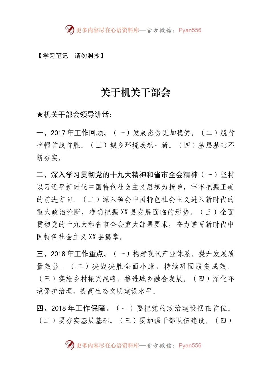 【讲话类】关于机关干部会.docx_第1页