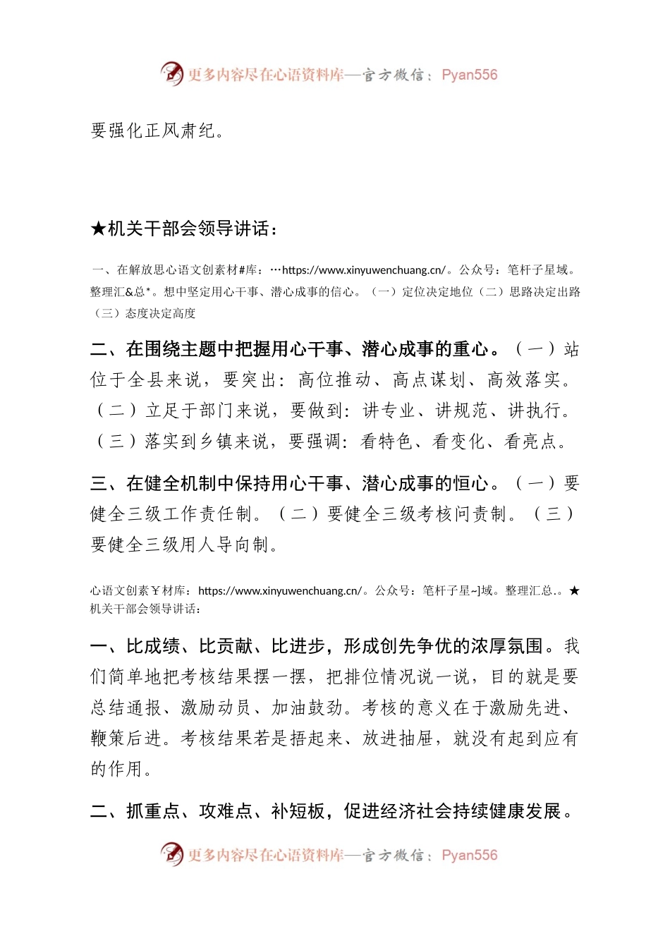 【讲话类】关于机关干部会.docx_第2页