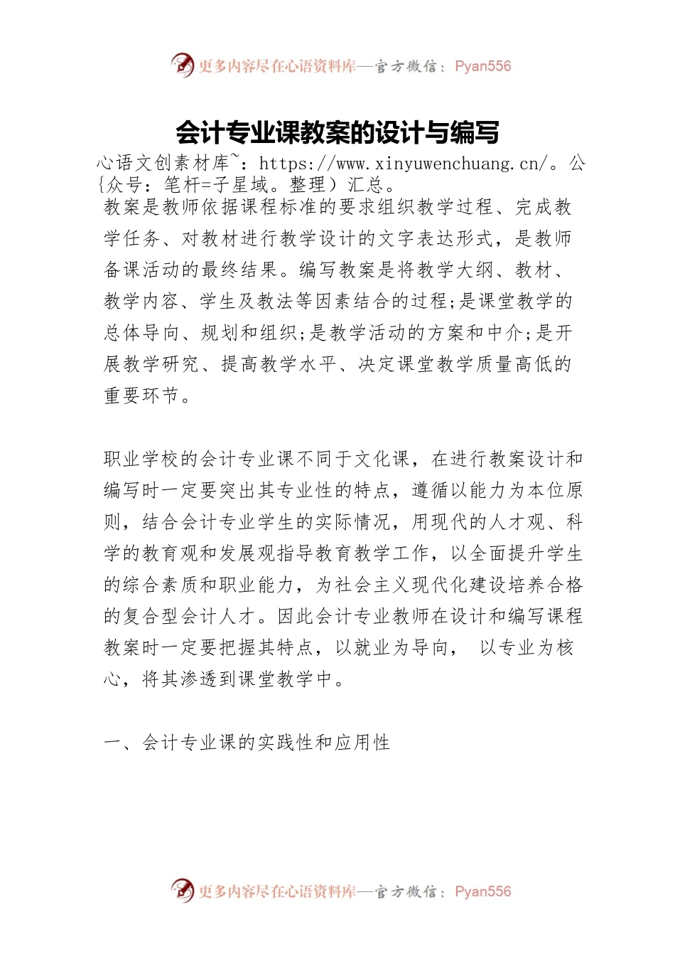 会计专业课教案的设计与编写.docx_第1页