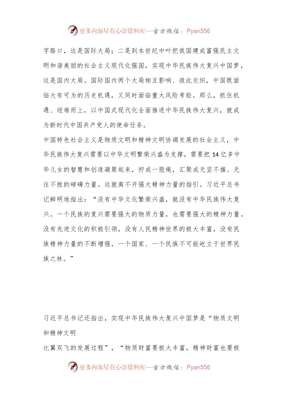 习总书记文化思想的科学内涵、价值意蕴与原创性贡献.docx_第2页
