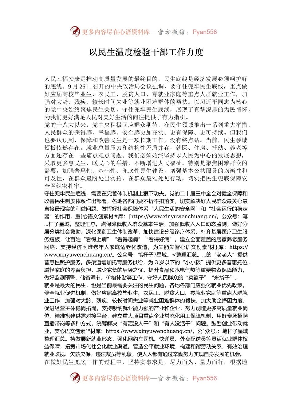 以民生温度检验干部工作力度.docx_第1页