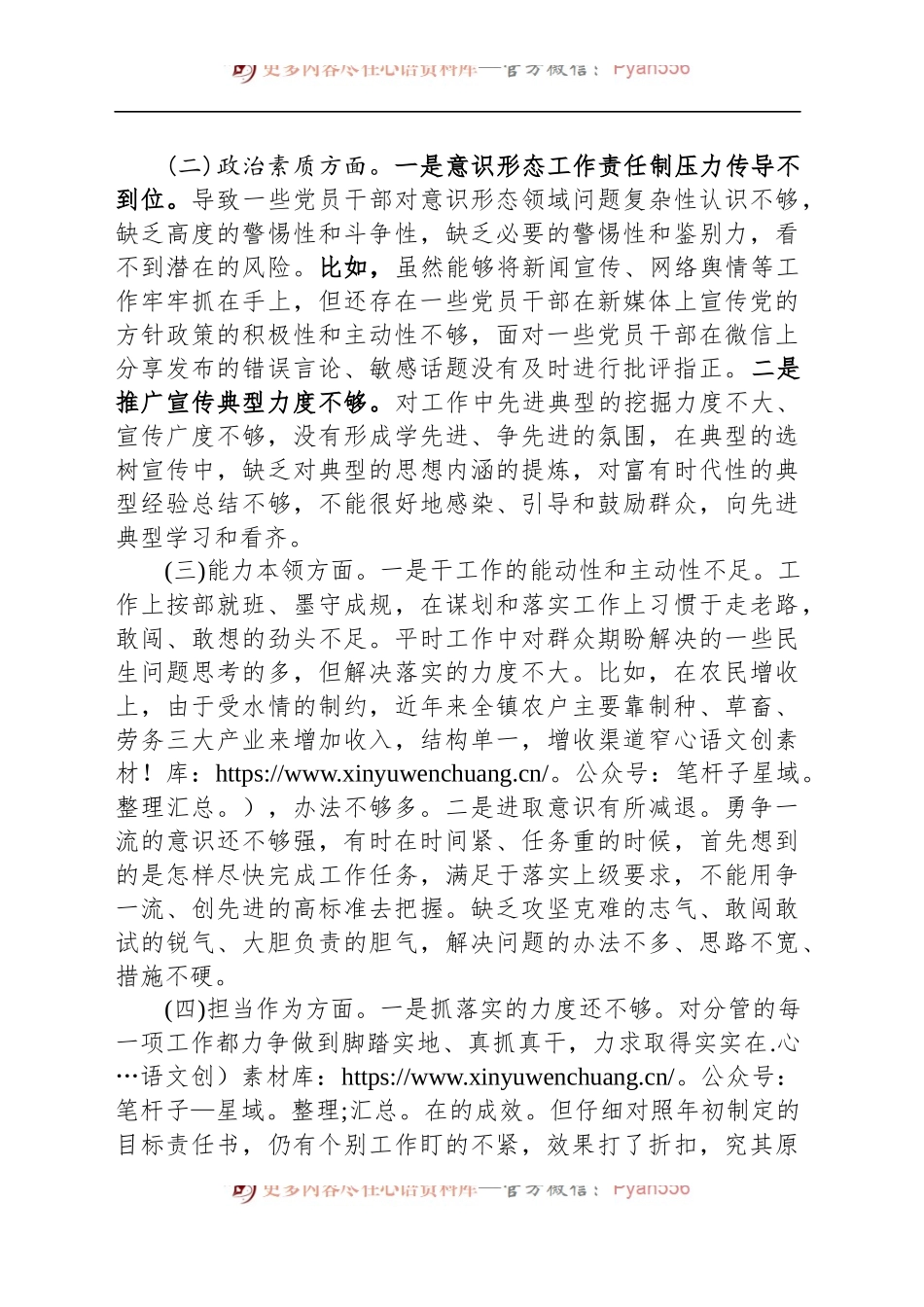 主题教育民主生活会个人对照检查材料六个方面剖析检视材料范文20240102.docx_第2页
