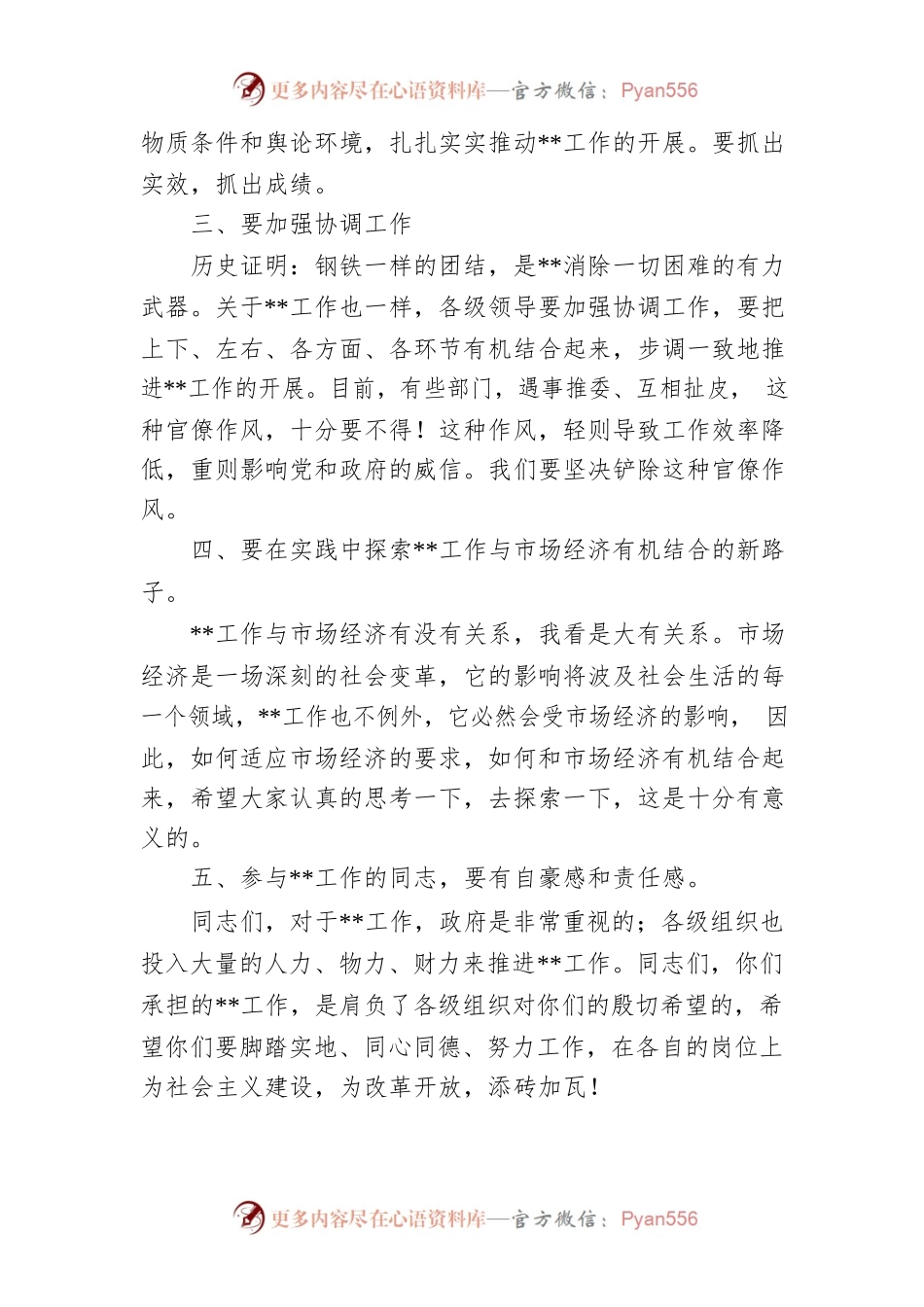 会议致辞（两篇）.docx_第2页