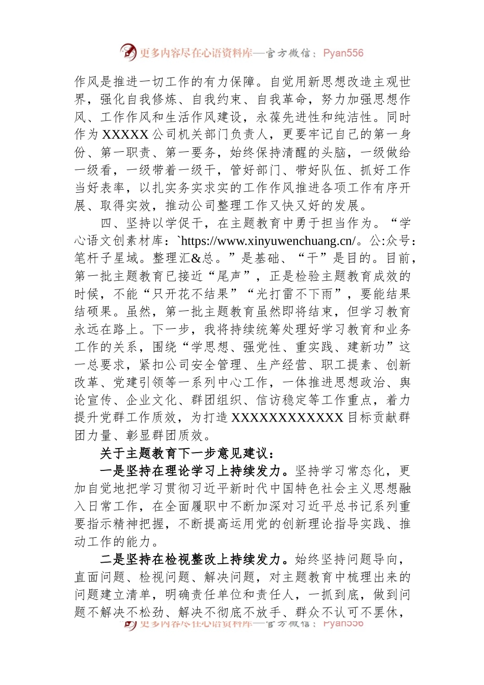 主题教育评估座谈会发言材料.docx_第2页