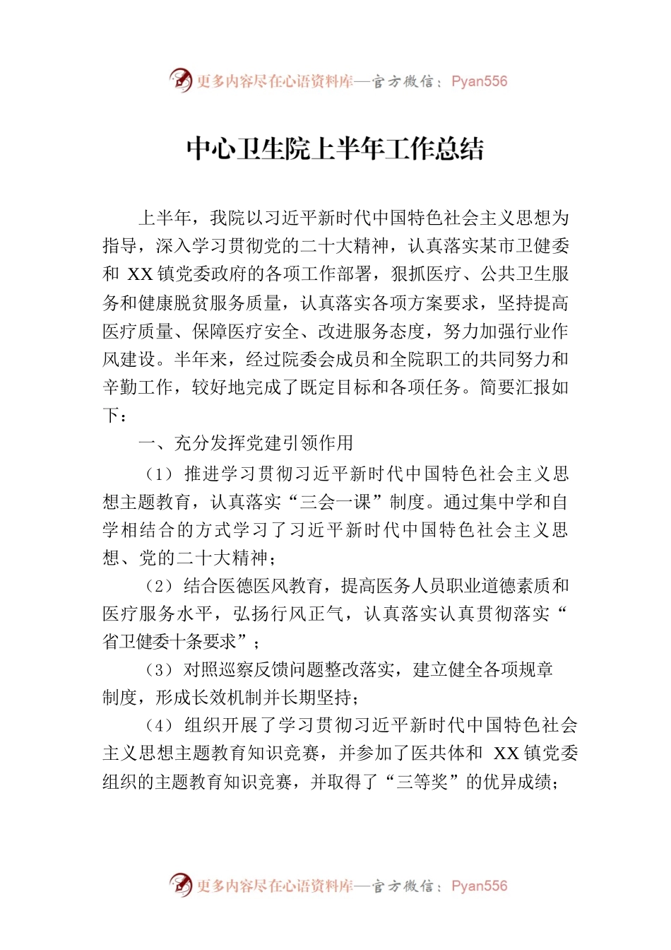 中心卫生院上半年工作总结.docx_第1页