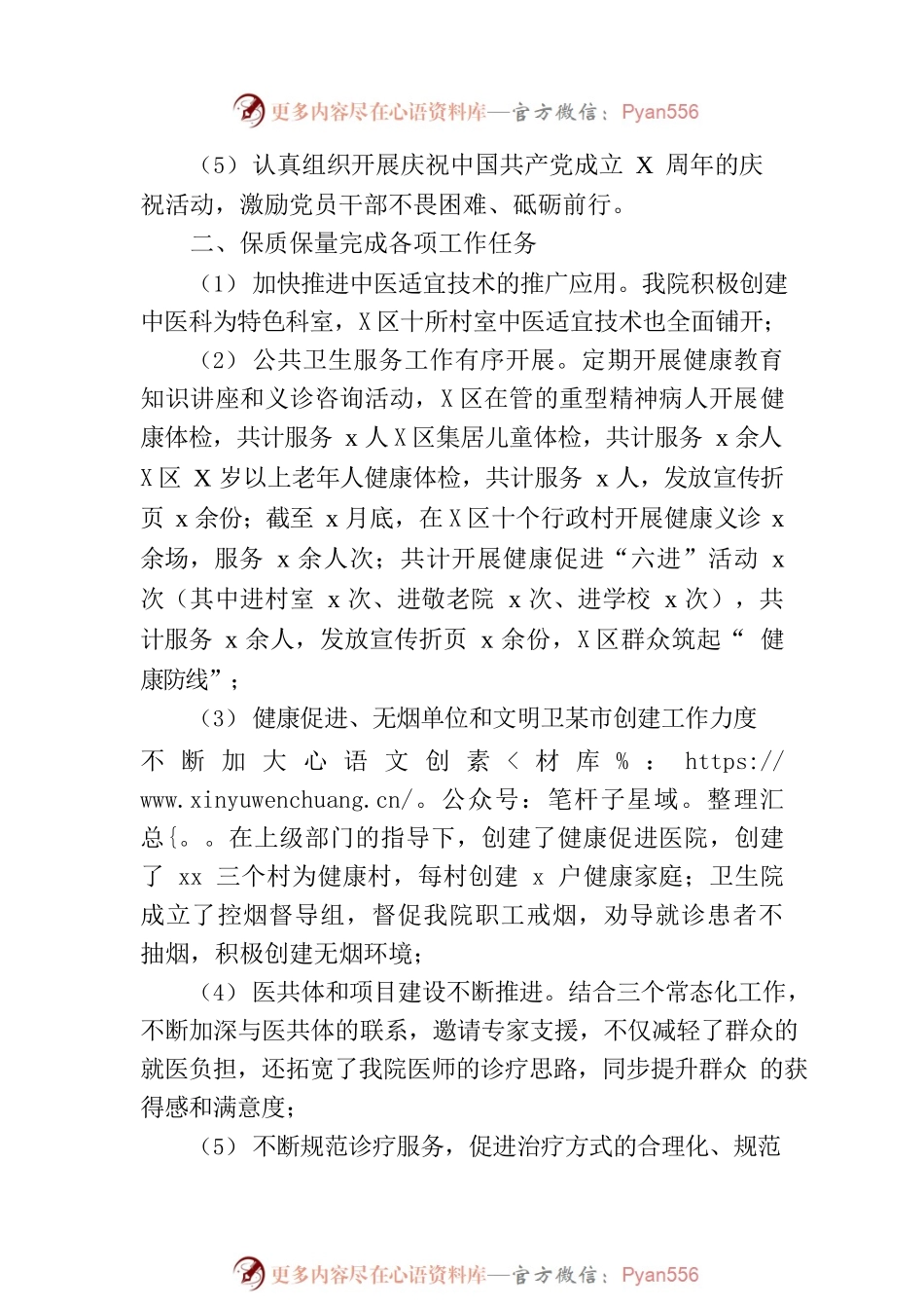 中心卫生院上半年工作总结.docx_第2页