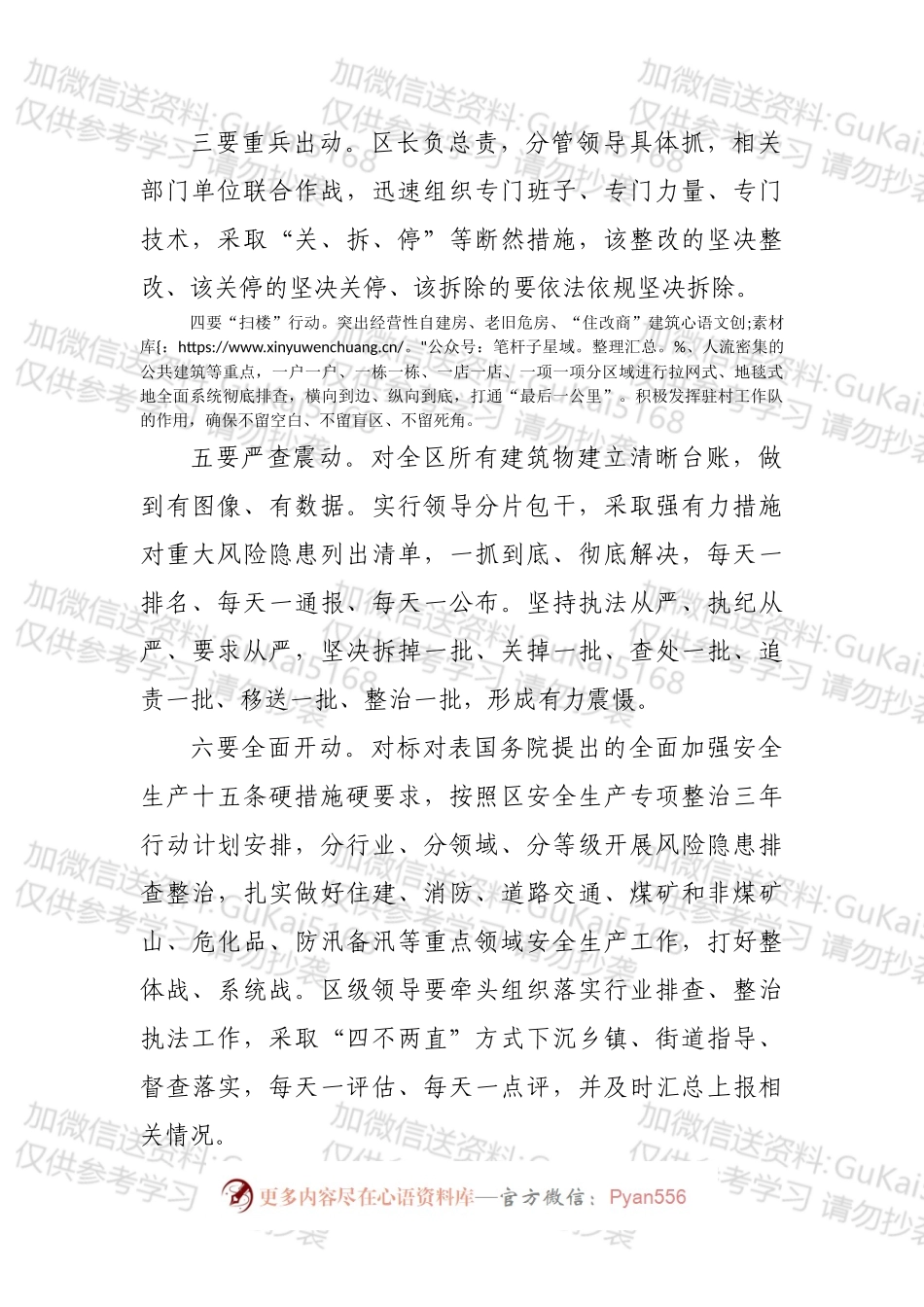 书记在全区自建房安全整治暨安全生产工作紧急会议上的讲话.docx_第2页