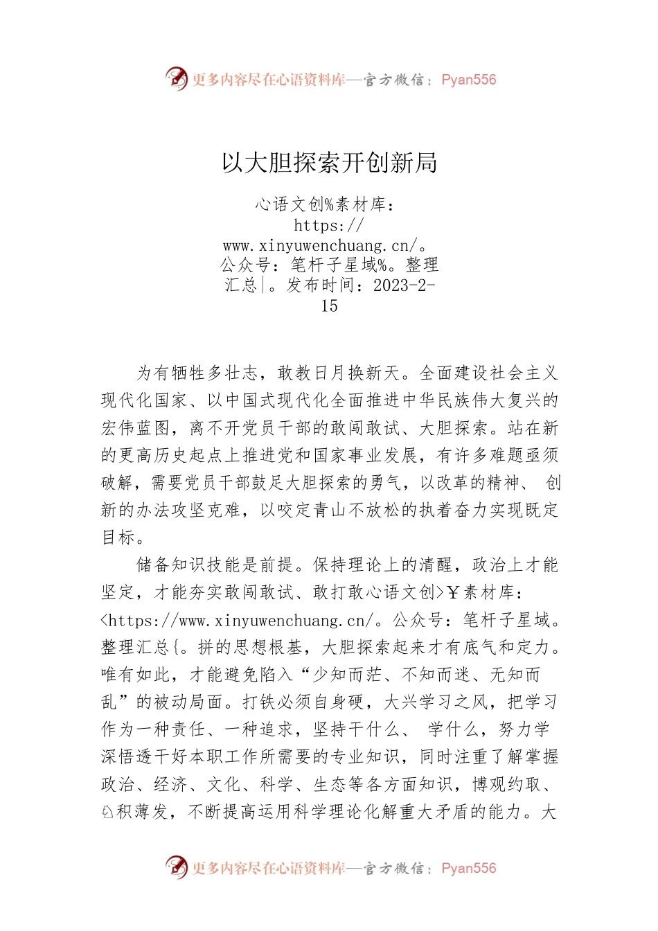 以大胆探索开创新局.docx_第1页