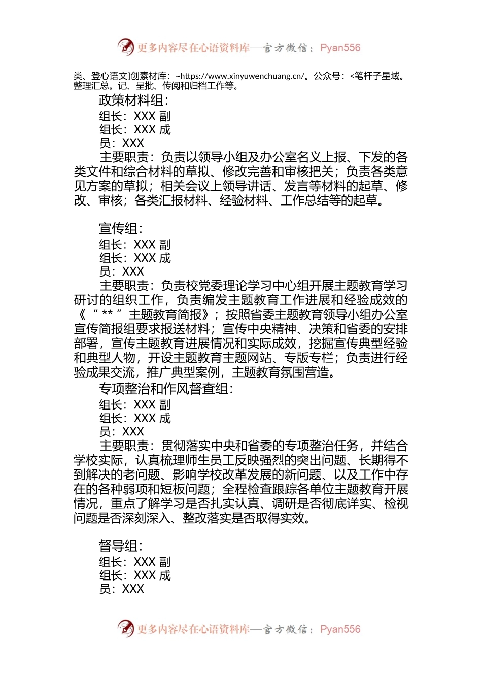 主题教育领导小组办公室工作机构及职责和开展“”主题教育工作安排明细表.docx_第2页