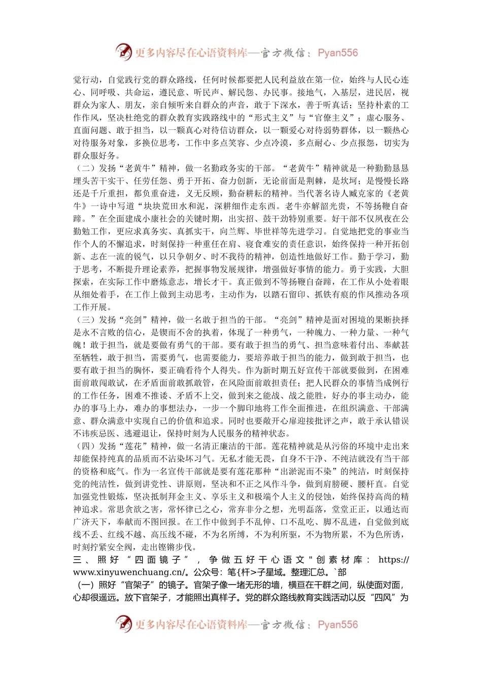 交流发言：争做五好干部赶考“在路上”.docx_第2页