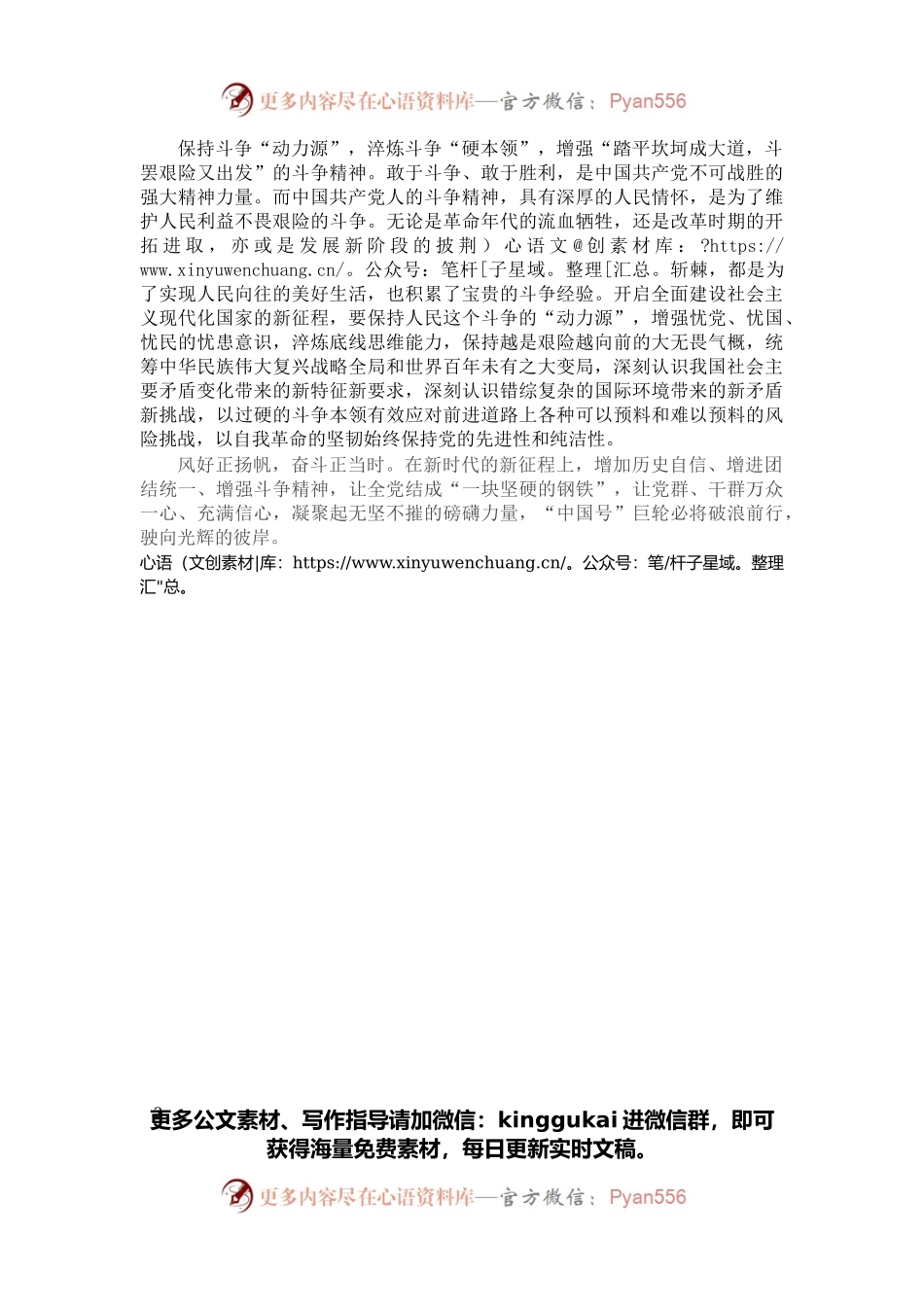 专题民主生活会心得体会：以“三增”历史经验扬帆新的赶考之路.docx_第2页
