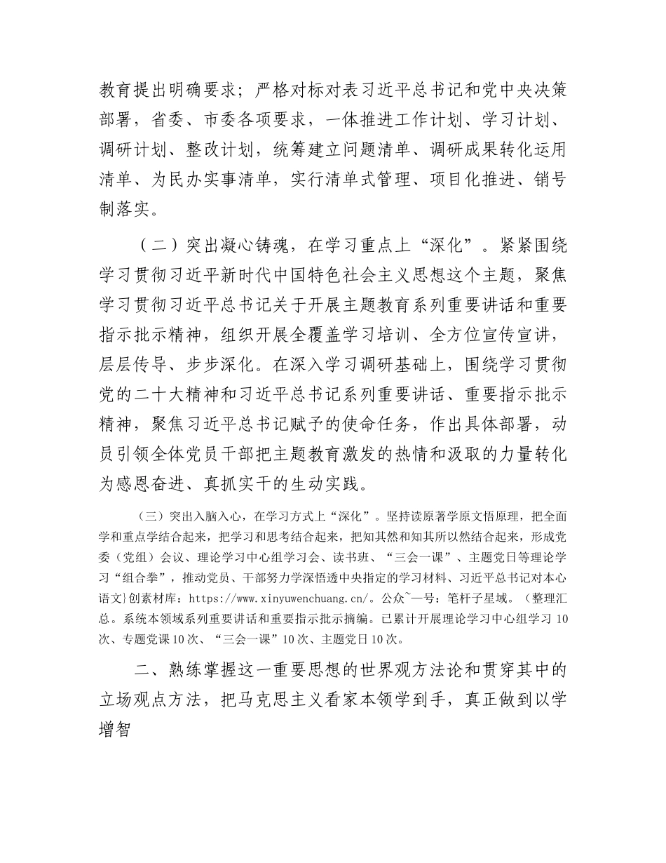 主题教育党课：坚持用创新理论凝心铸魂  推动工业和信息化高质量发展（工信）.docx_第2页