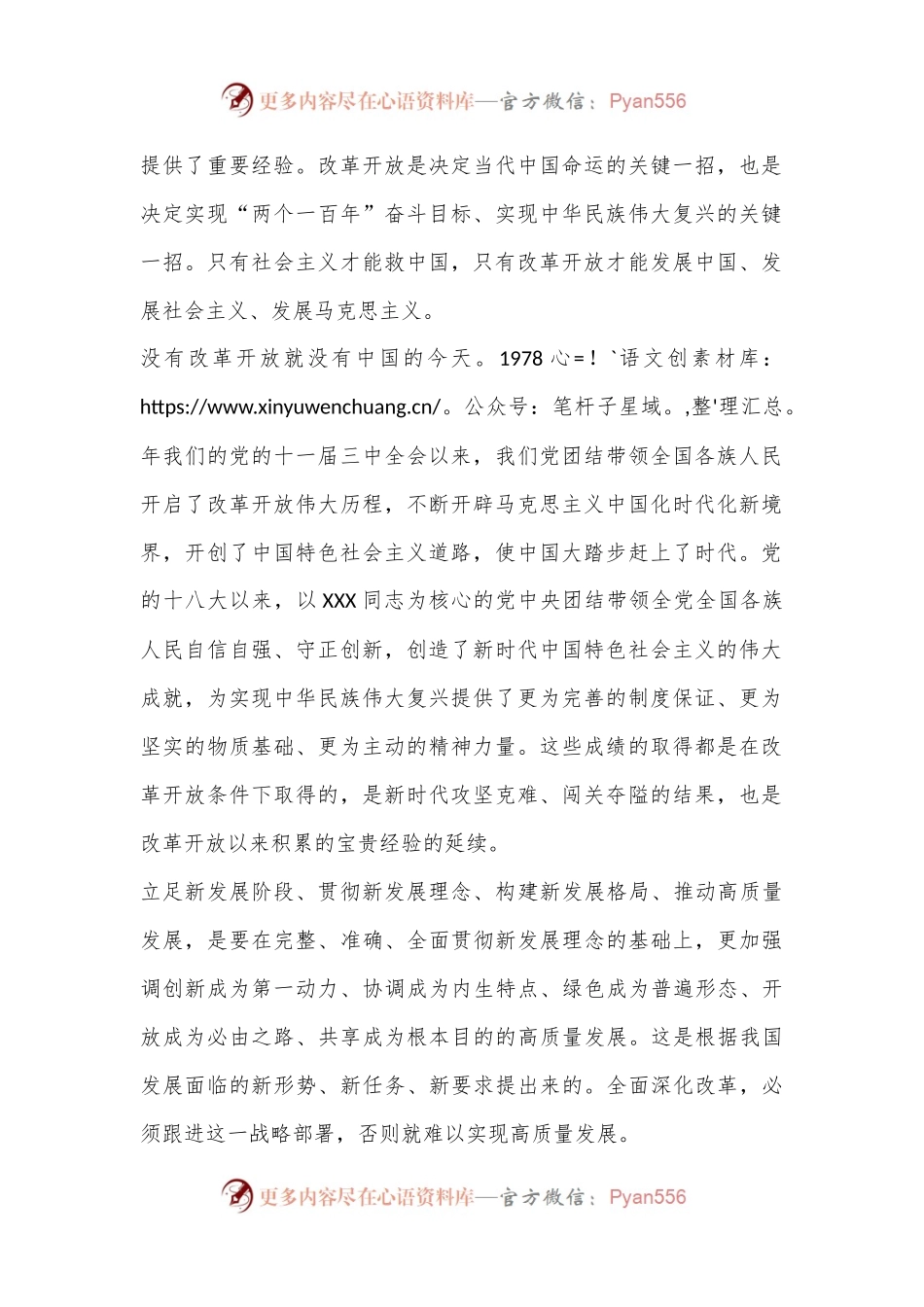 乡镇驻村第一书记学习二 十届三 中全会进一步全面深化改革的总目标的心得体会.docx_第2页