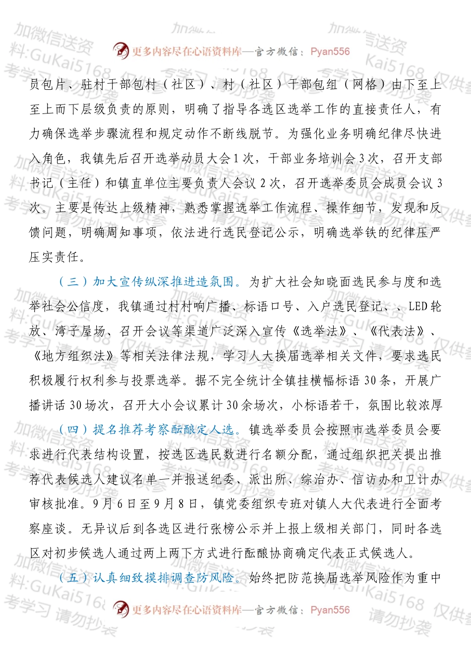 人大代表换届选举工作开展情况汇报.docx_第2页