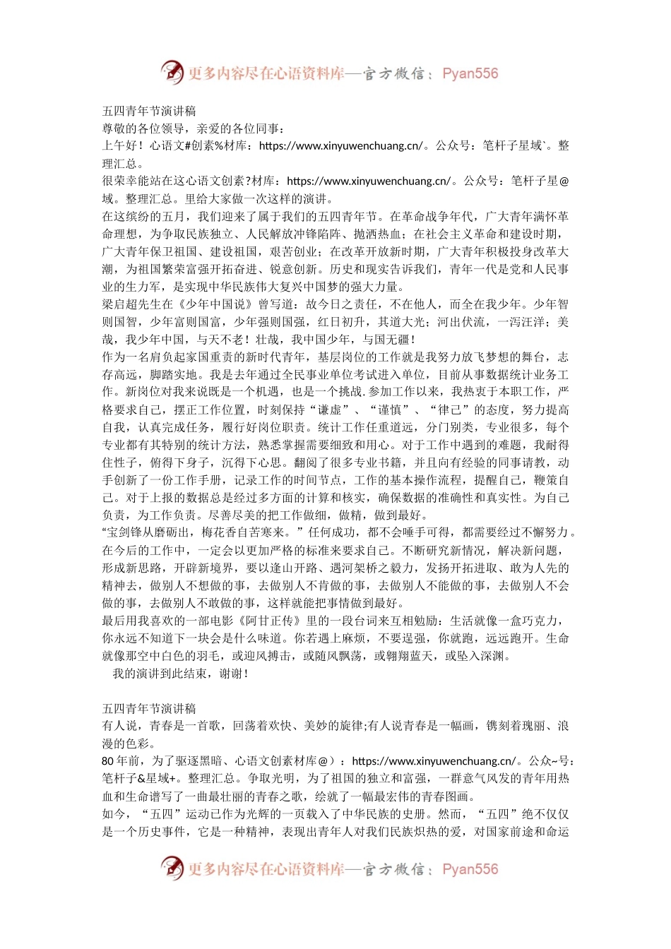 五四青年节精彩演讲稿2篇.docx_第1页
