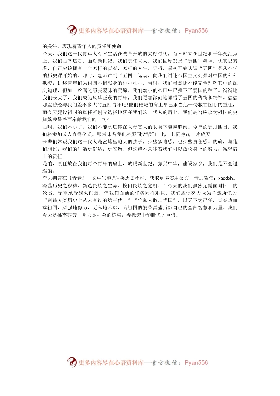 五四青年节精彩演讲稿2篇.docx_第2页