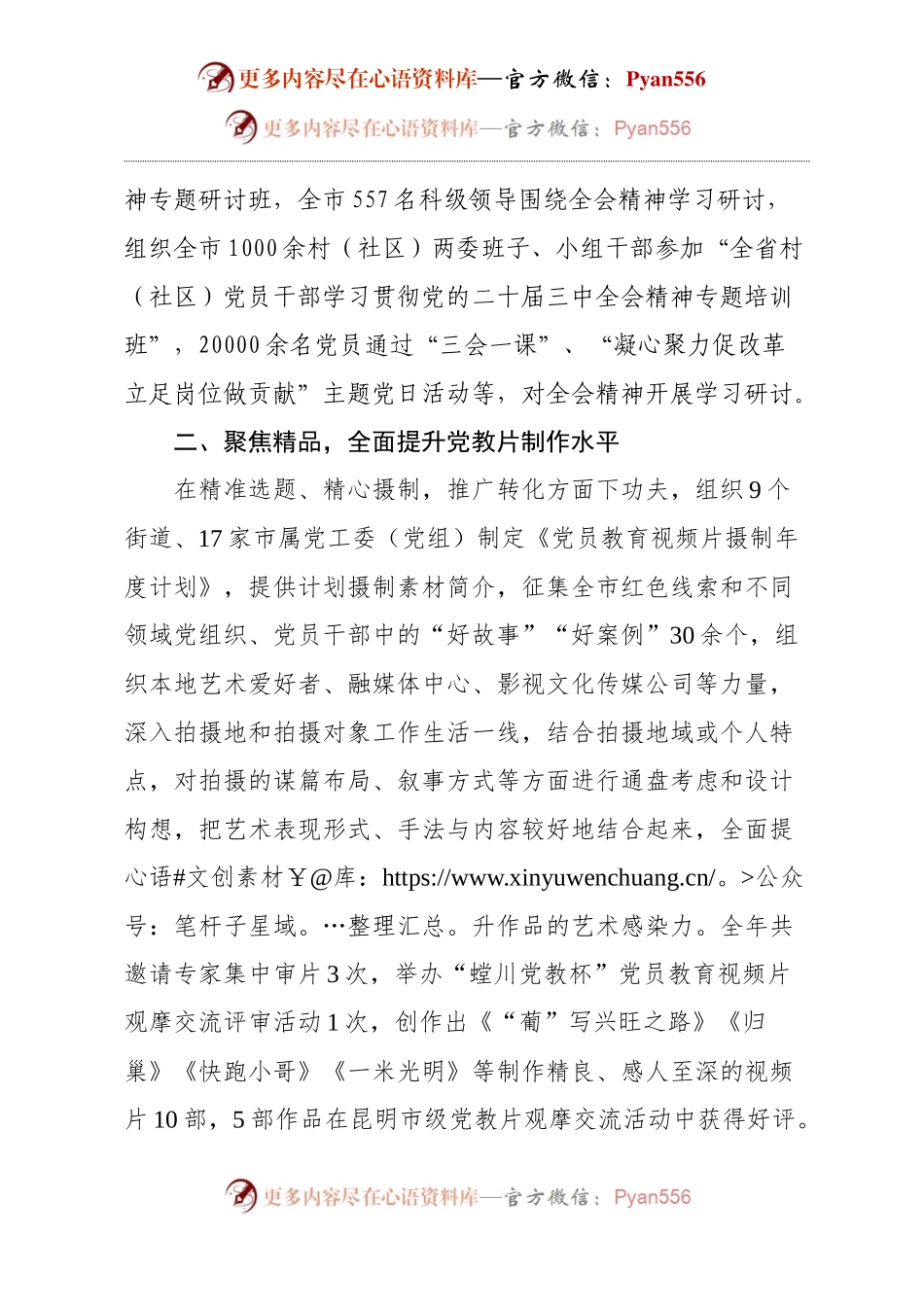 交流发言四个聚焦推动党员教育工作走深走实.docx_第2页