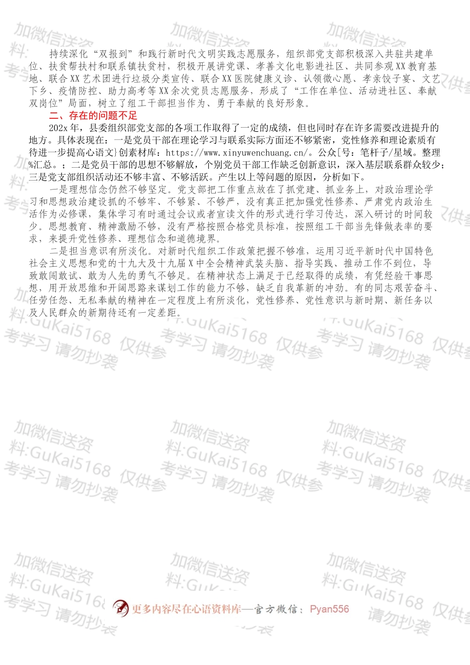 中共XX县委组织部党支部书记XX抓党建述职报告.docx_第2页