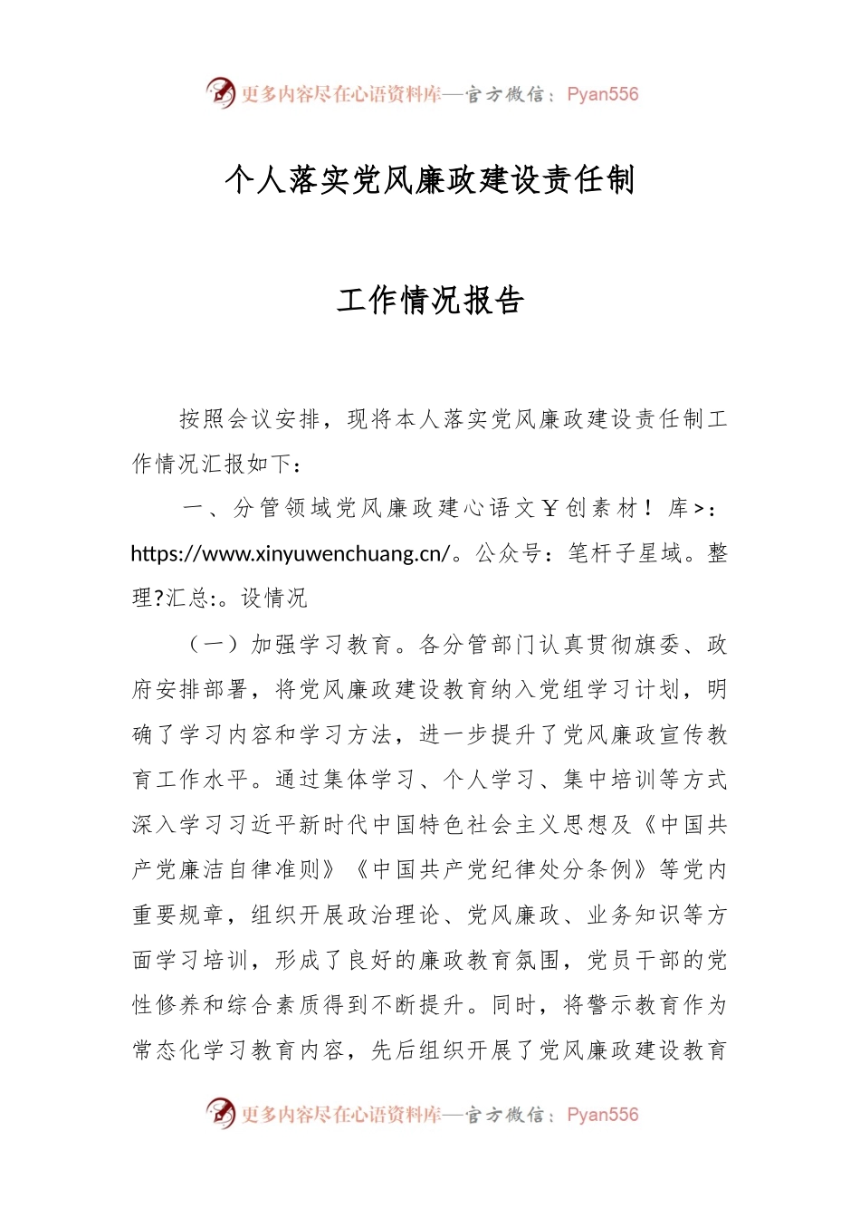 个人落实党风廉政建设责任制工作情况报告.docx_第1页