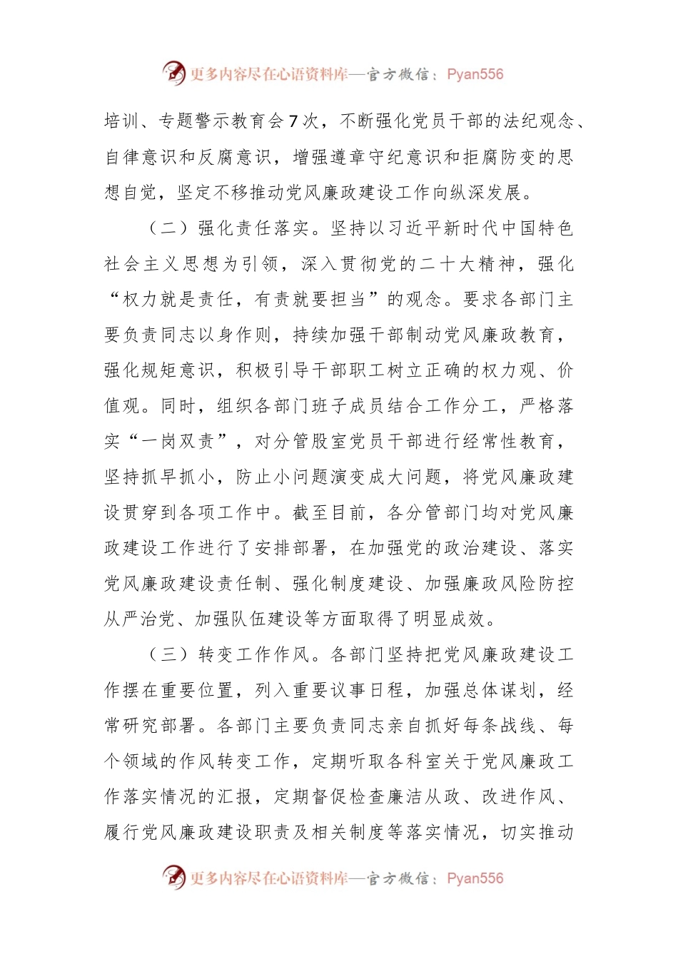 个人落实党风廉政建设责任制工作情况报告.docx_第2页
