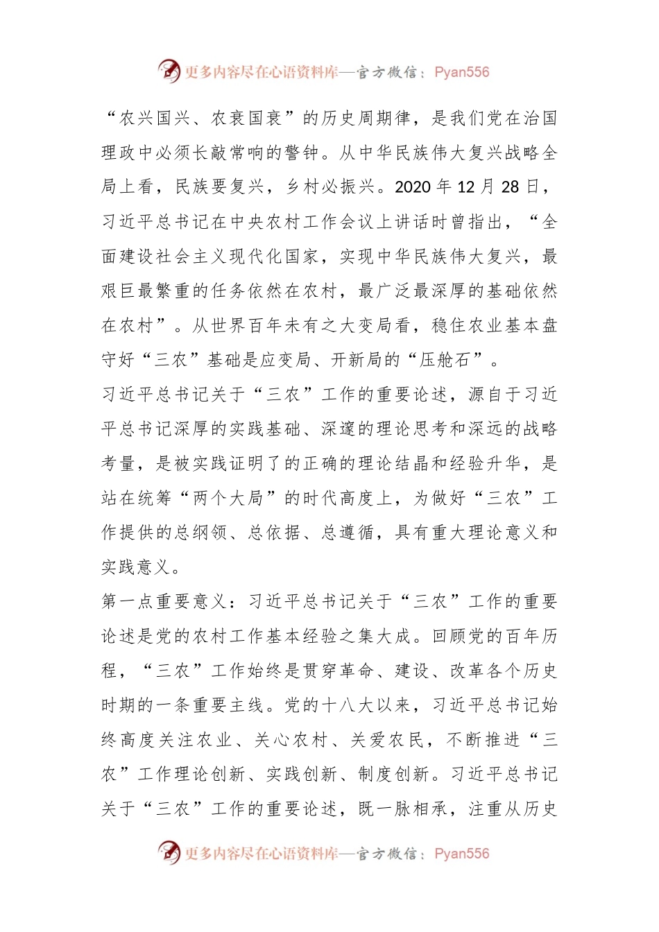 中心组发言稿：深刻理解“三农”问题全面助推乡村振兴.docx_第2页